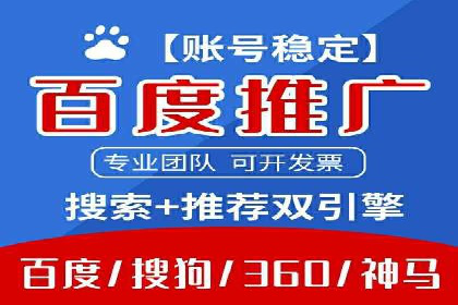 百度竞价代运营助力企业快速获客